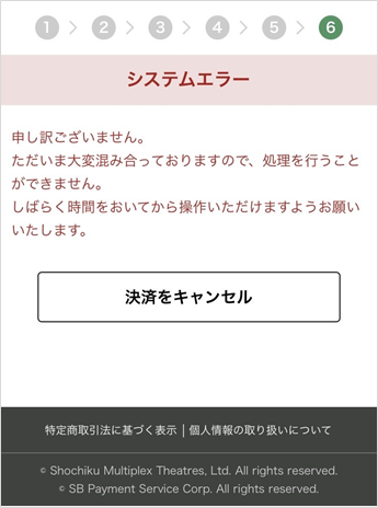 オンラインでのチケット購入時のエラー表示に関して｜MOVIX川口